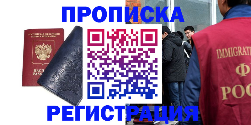 прописка ребенка в Ступино