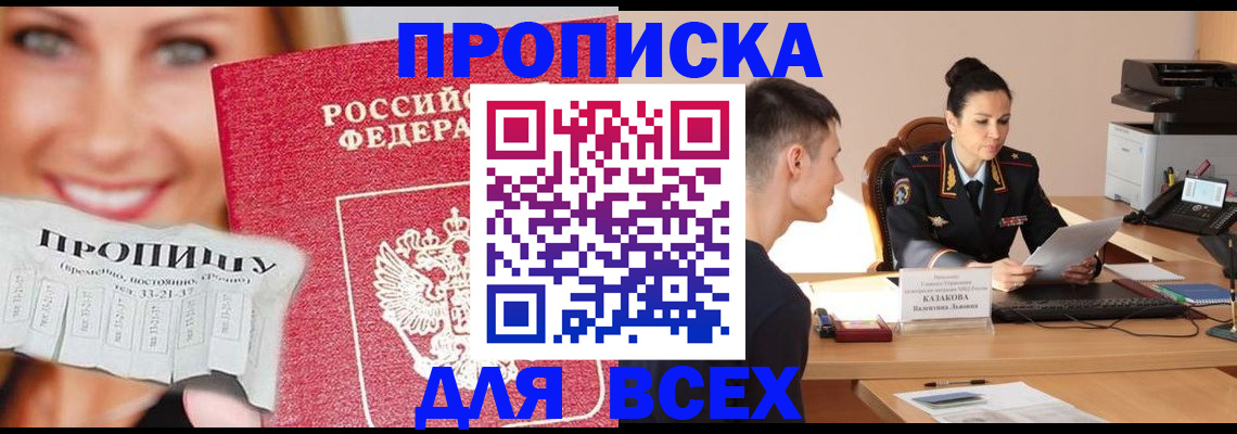 прописка 2025 в Ступино