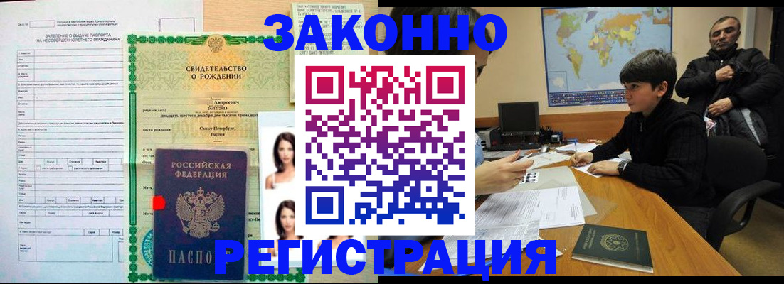 прописка ребенка в Ступино