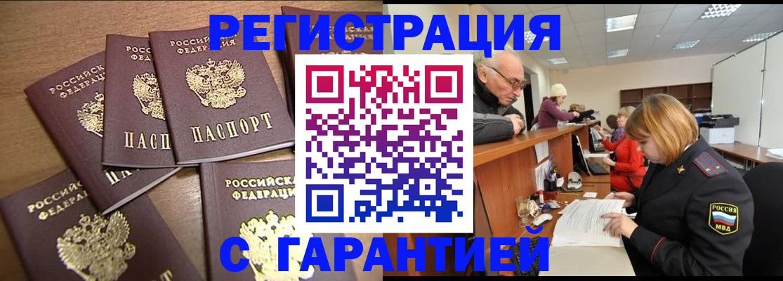 временная регистрация гарантия в Ступино